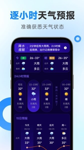 多准天气下载 v1.25.00 0