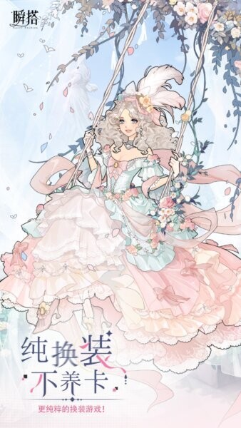 瞬搭国际服下载 v3.1.29 1