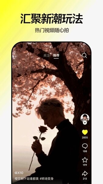 抖音随变下载 v37.2.1 1