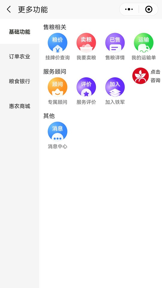 兴兴象农最新版下载 v2.3.23 2