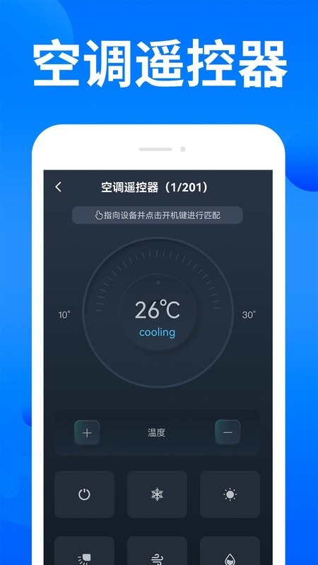 家电智能遥控器下载 v1.2.4 1