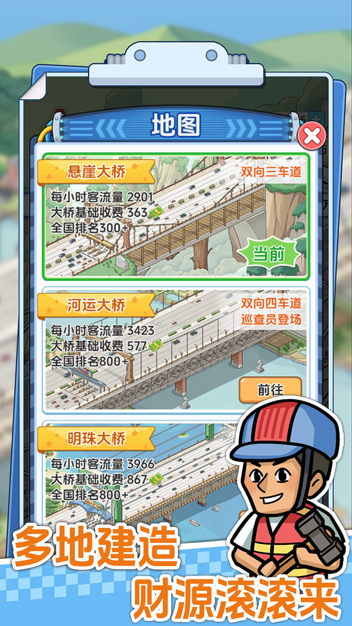 桥梁大亨最新版下载 1.0.2 安卓版 1