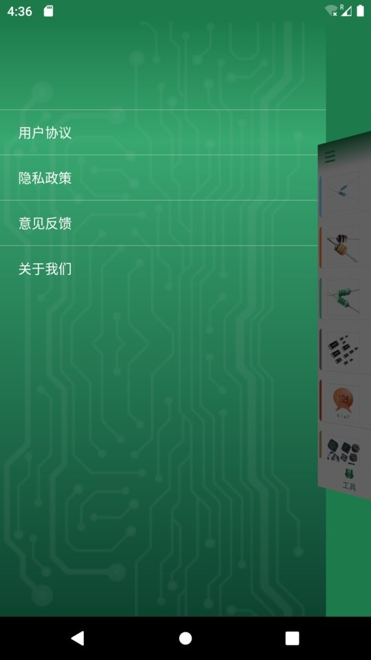 电子家下载 v3.1.2 3