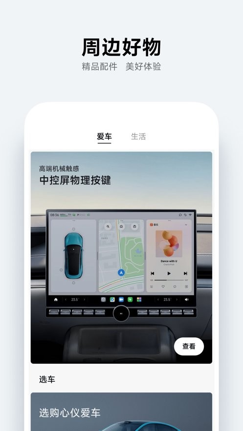 小米汽车下载 v1.20.0 0