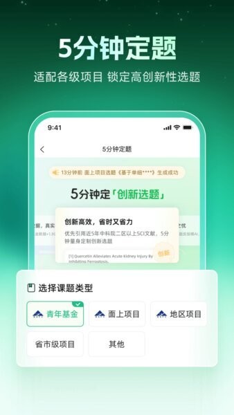 猫眼课题宝下载 v2.0.0 1