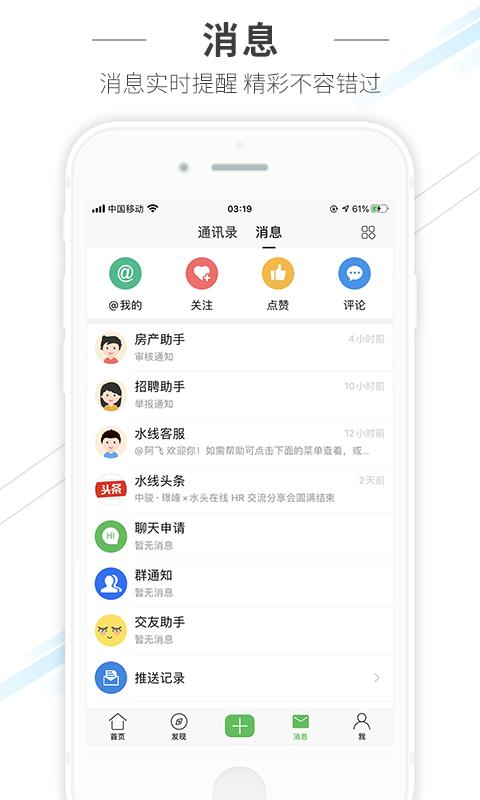 水头在线app手机版下载 v6.4.1 安卓版 1
