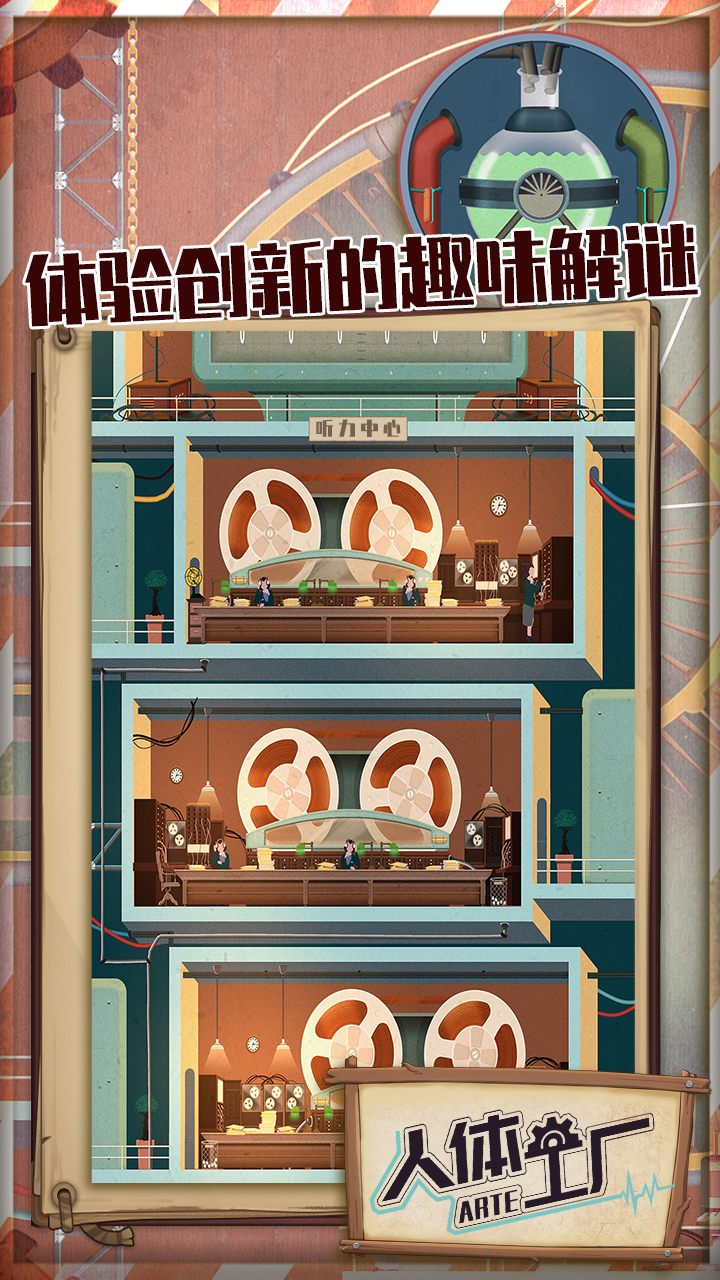 人体工厂官方版下载 1.3.0 3