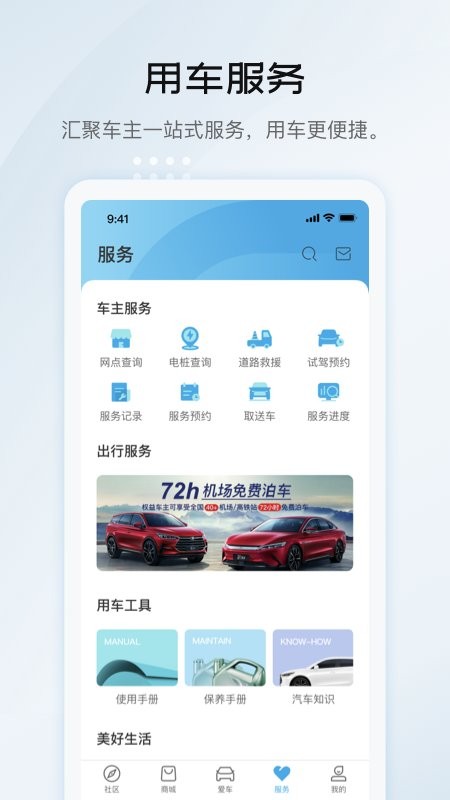 比亚迪王朝下载 v9.10.6 3