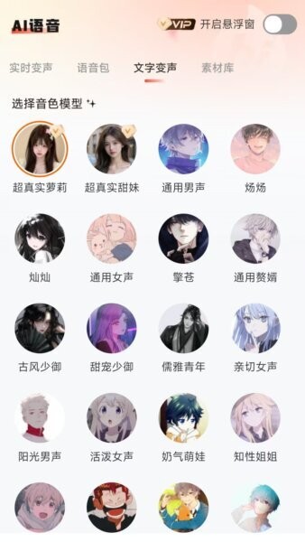 小火苗变声器下载 v1.0.43 1