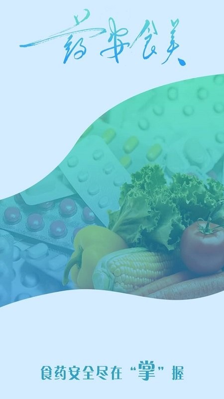 药安食美下载 v1.1.5.3 1