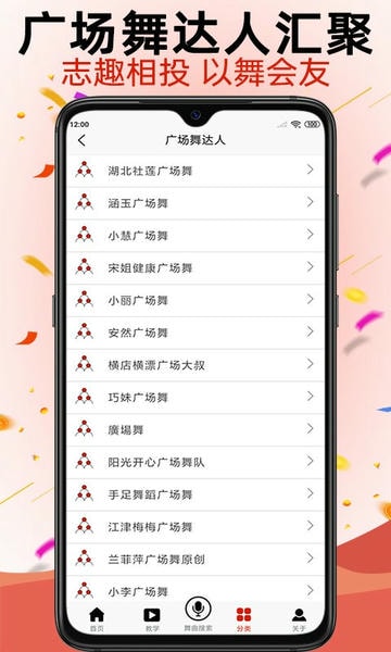 学跳广场舞下载 v5.8.8 2