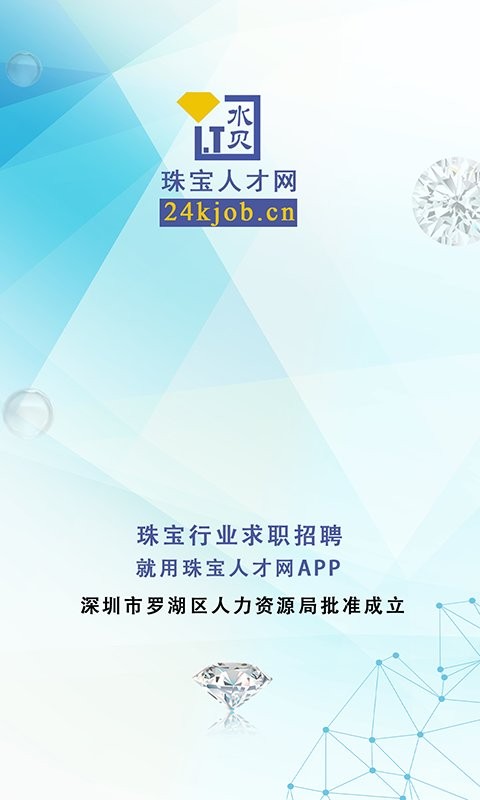 珠宝人才网下载 v1.41 1