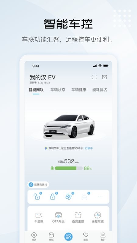 比亚迪王朝下载 v9.10.6 0
