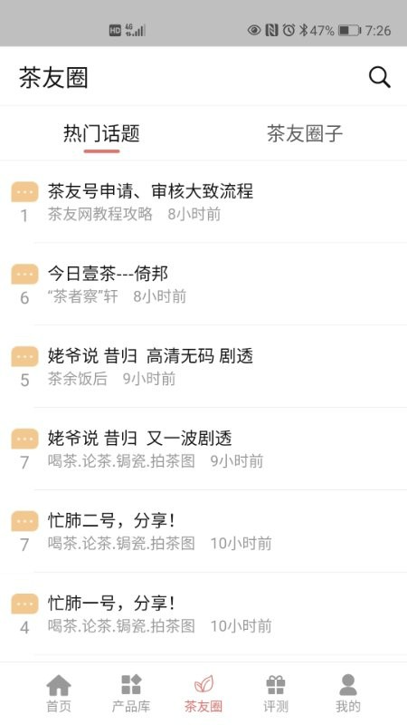 茶友网下载 v3.2.13 1