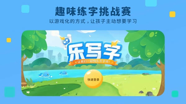 乐写字下载 v2.1.5 0