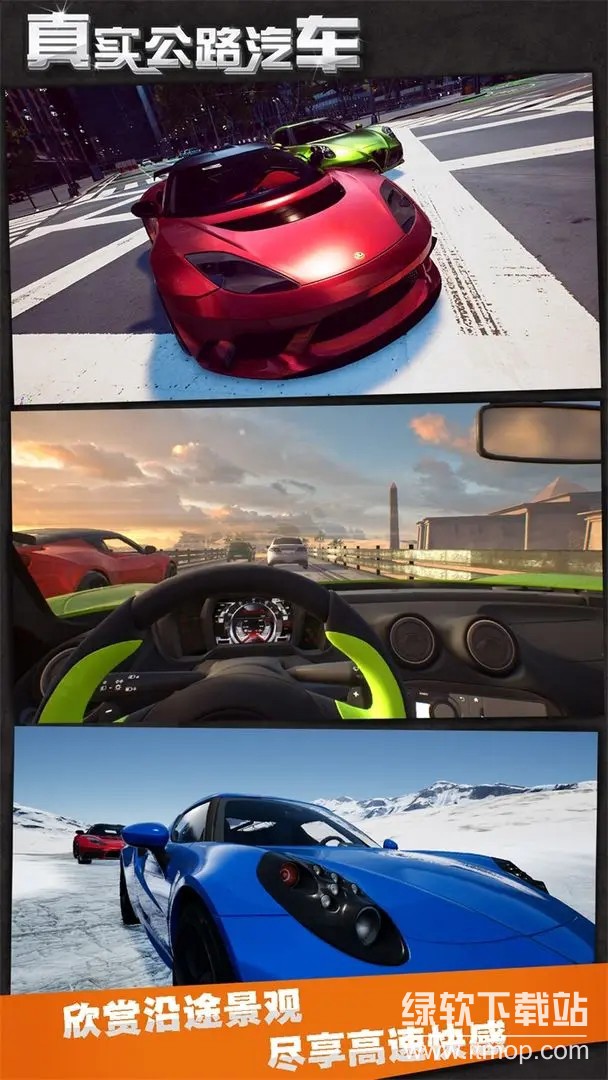 真实公路汽车最新版下载 2.2.3.404.401.0120 4
