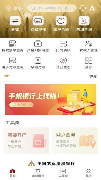 农发企业银行下载 v3.0.0.4 0
