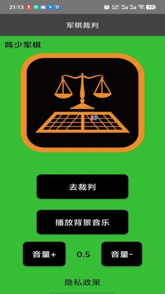 军棋裁判下载 v1.2 3