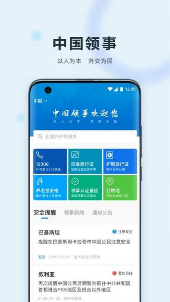 中国领事下载 v2.5.0 0