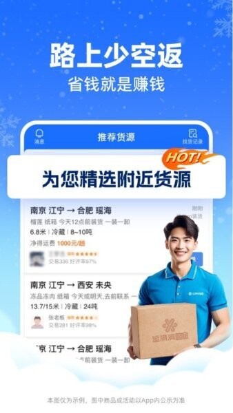 运满满冷运司机版下载 v1.25.0 3