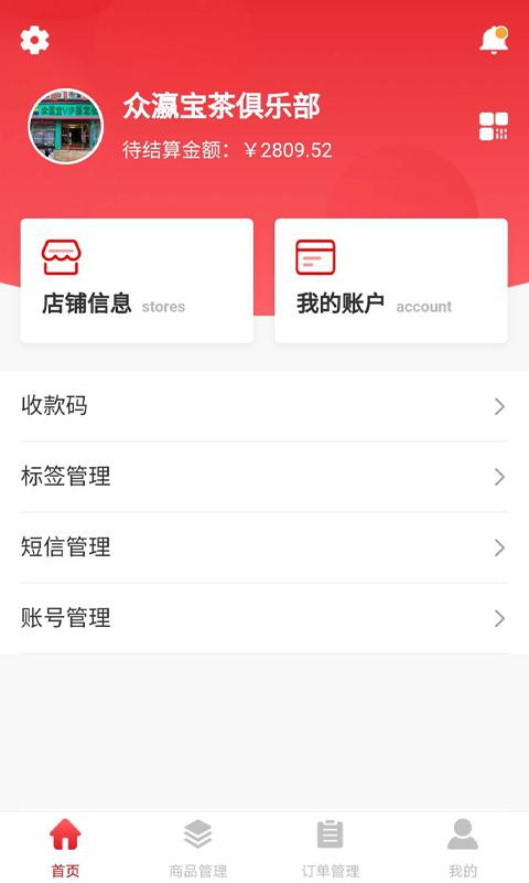 众瀛管家app免费版下载 v2.4.4 安卓版 2