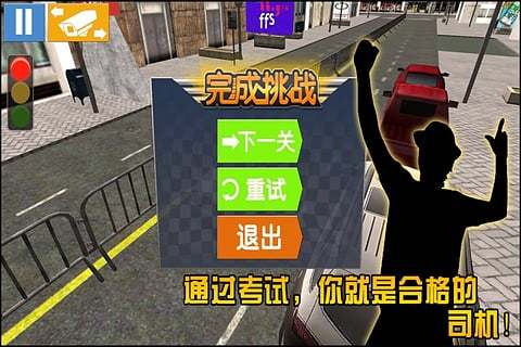 驾考模拟3D下载 v7.0.6 1