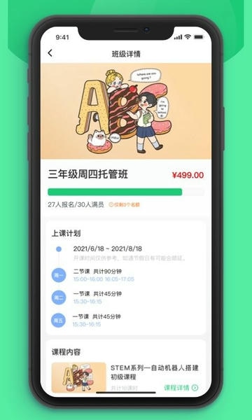 课后延时服务平台下载 v3.2.17 0