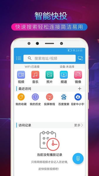 TV投屏助手下载 v4.3.5 0