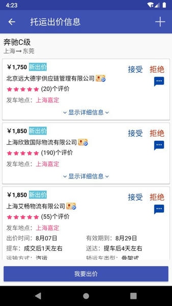 轿车托运下载 v2.10.0 1