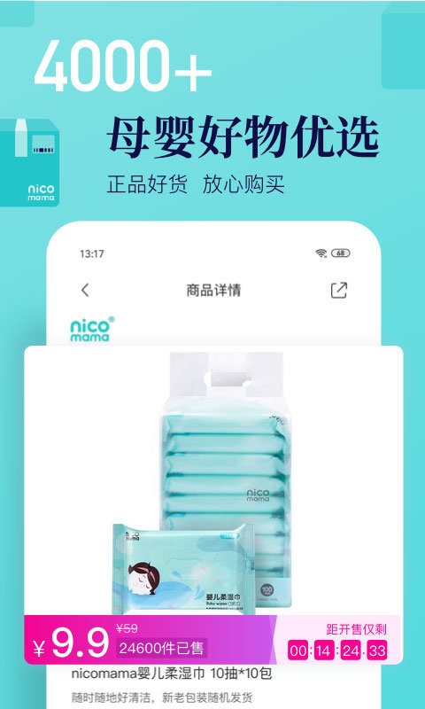 年糕妈妈下载 v7.0.3 1