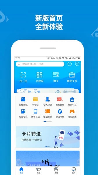 山东一卡通下载 v3.2.3 3
