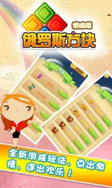 俄罗斯方块消除下载 v1.91 2