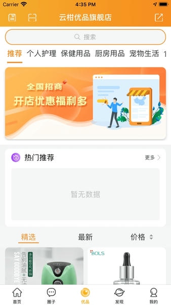 云柑社区下载 v4.5.27 0