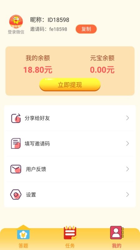 答题冠军下载 v4.5.3 2