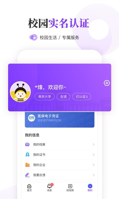 南京大学生版下载 v1.7.4 0