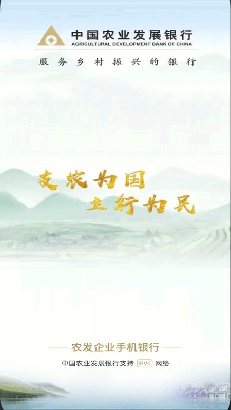 农发企业银行下载 v3.0.0.4 1