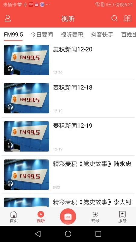 掌中麦积下载 v4.2.9 1