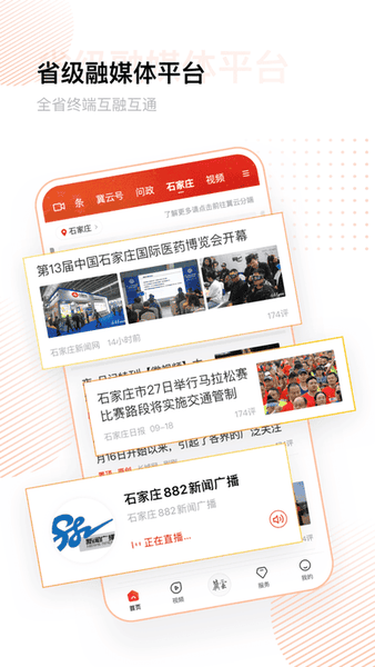 冀云下载 v3.0.43 2