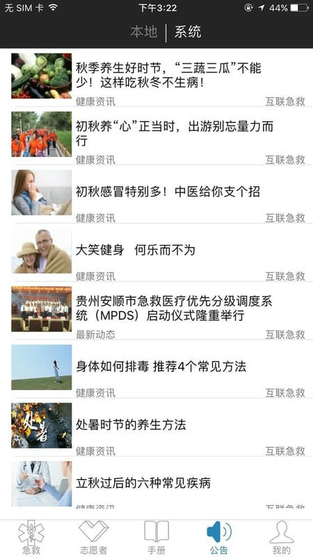 互联急救最新版下载 v4.2.4 0