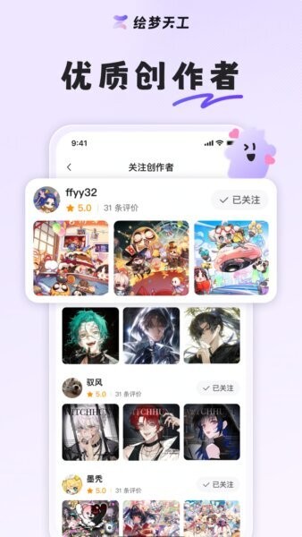 绘梦天工下载 v1.7.0 3