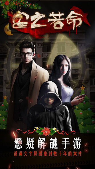 安之若命-不惜一切揭开真相解锁全部章节版下载 2.01 2