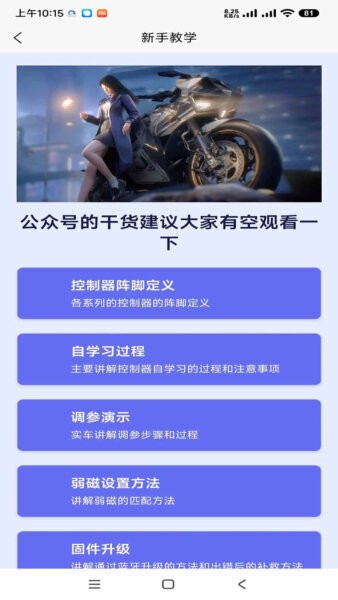 智科控制器下载 v1.0.2 1