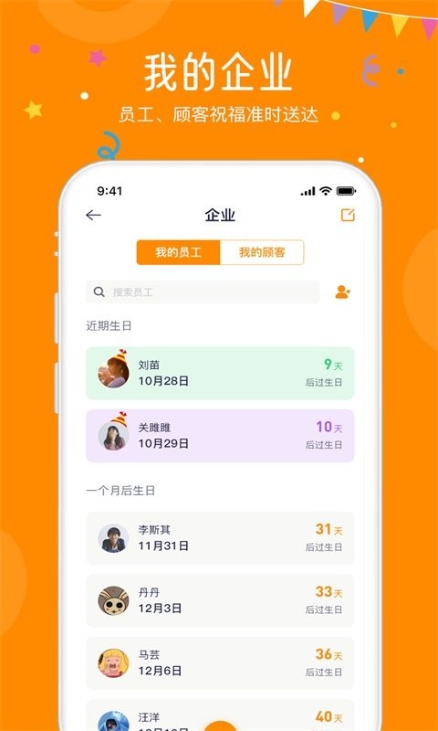 生日小管家下载 v2.1.6 3