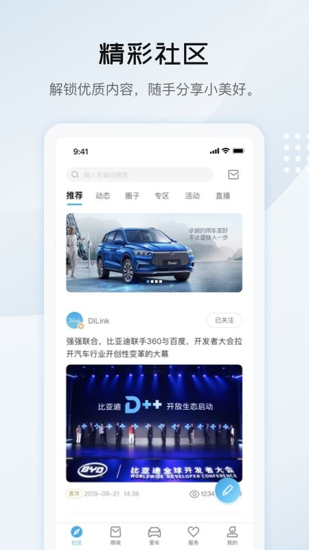 比亚迪王朝下载 v9.10.6 1
