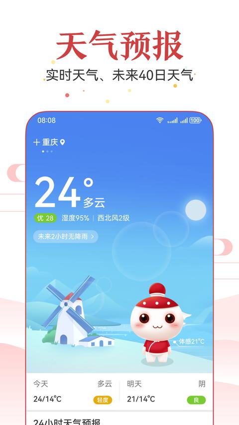 万年历app下载 v7.1.8 安卓版 1