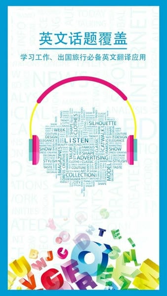 中英互译翻译下载 v5.1.0 4