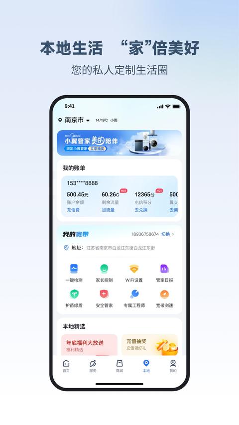 小翼管家app手机版下载 v5.9.3 安卓版 1