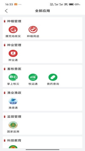 农业农村部政务通下载 v1.0.0.9761 2