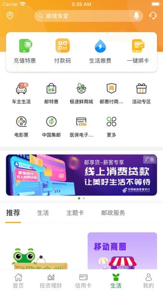 邮政储蓄银行下载 v11.3.0 3