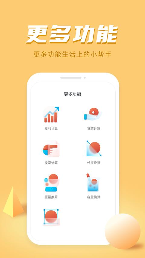 诸葛计算器app官方版下载 v1.5.0 安卓版 1
